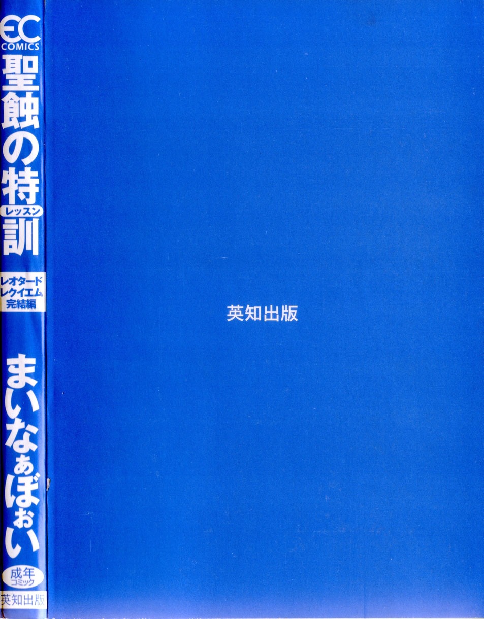 [Minor Boy]Seishoku no Lesson[Chinese] Page 166