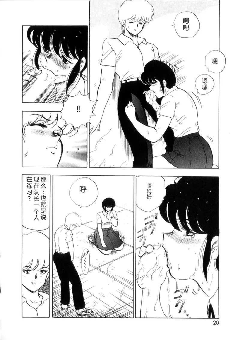 [Minor Boy]Seishoku no Lesson[Chinese] Page 19