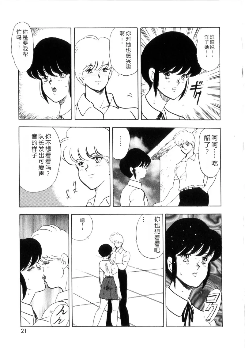 [Minor Boy]Seishoku no Lesson[Chinese] Page 20