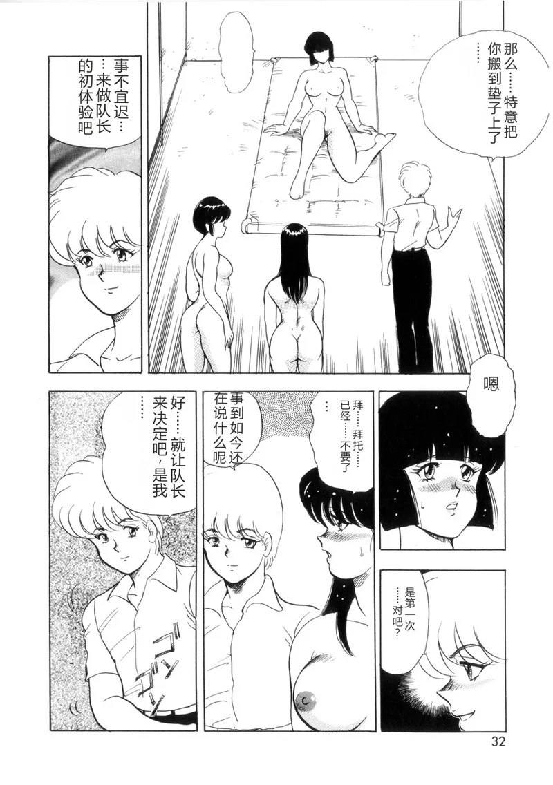 [Minor Boy]Seishoku no Lesson[Chinese] Page 31