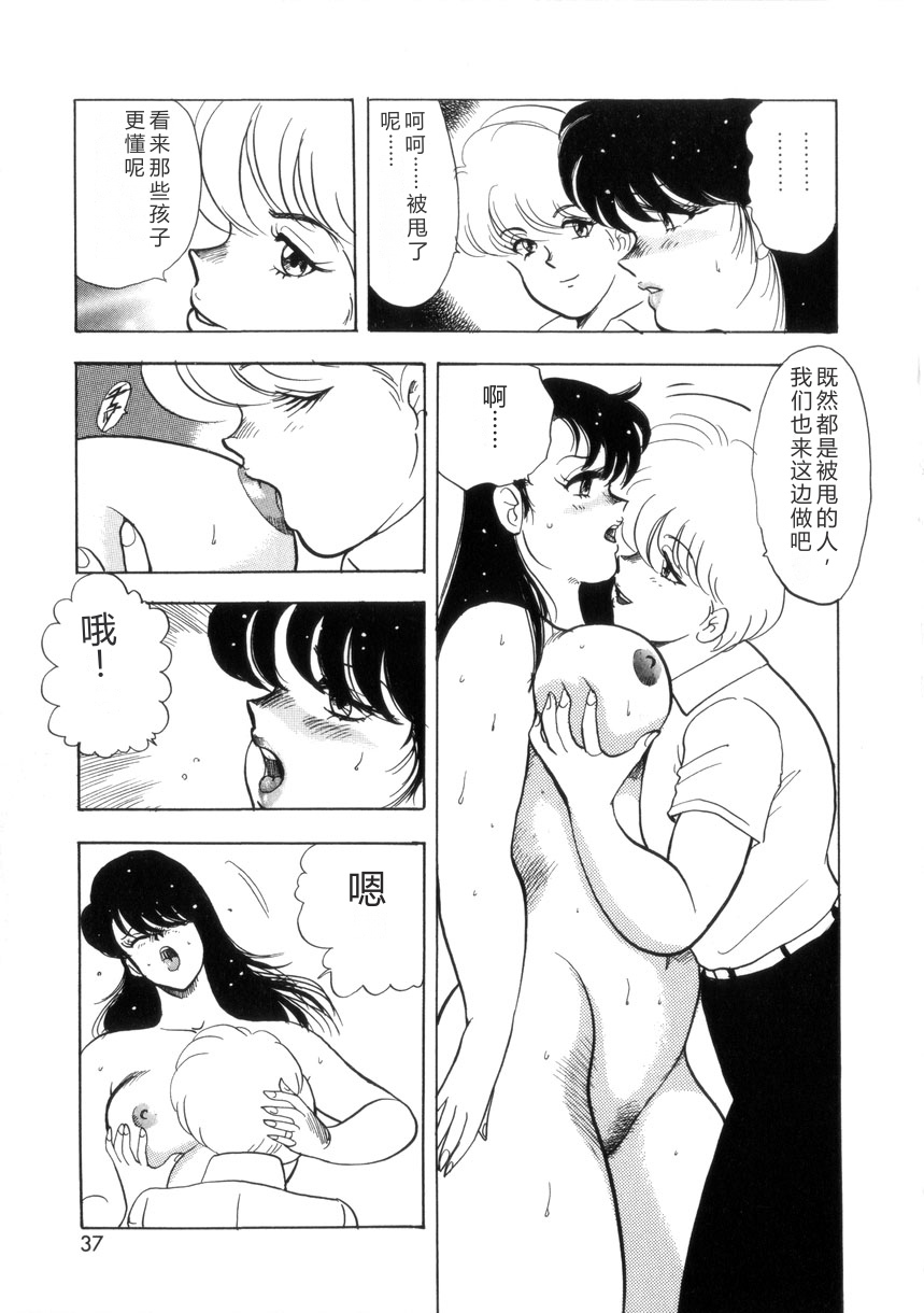 [Minor Boy]Seishoku no Lesson[Chinese] Page 36