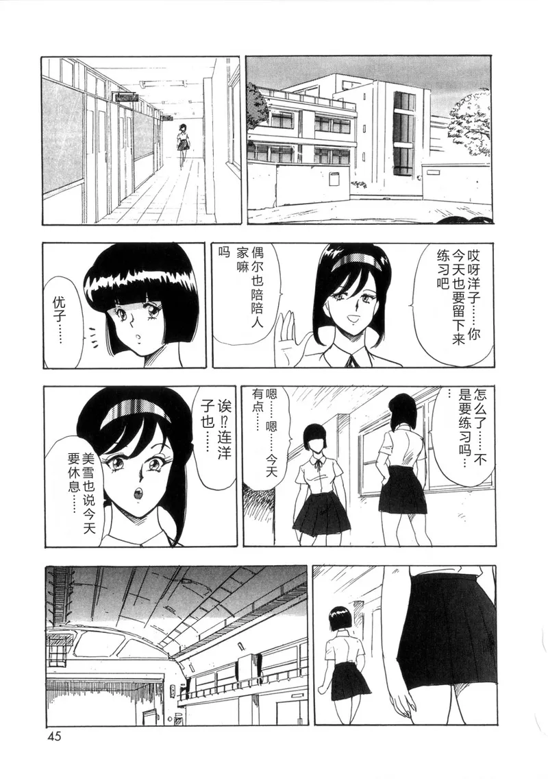 [Minor Boy]Seishoku no Lesson[Chinese] Page 44