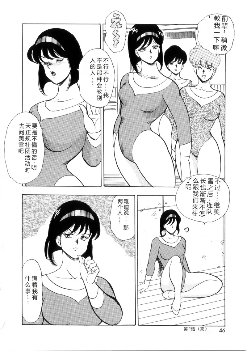 [Minor Boy]Seishoku no Lesson[Chinese] Page 45
