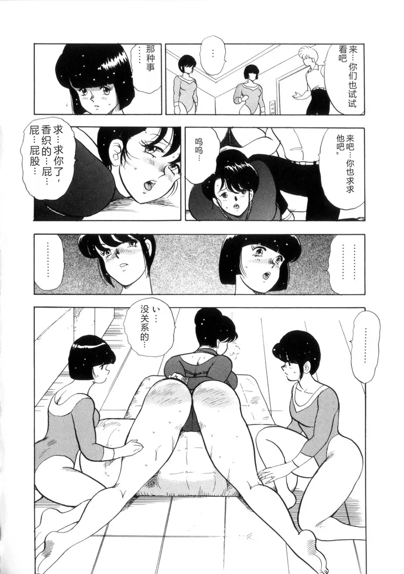 [Minor Boy]Seishoku no Lesson[Chinese] Page 53