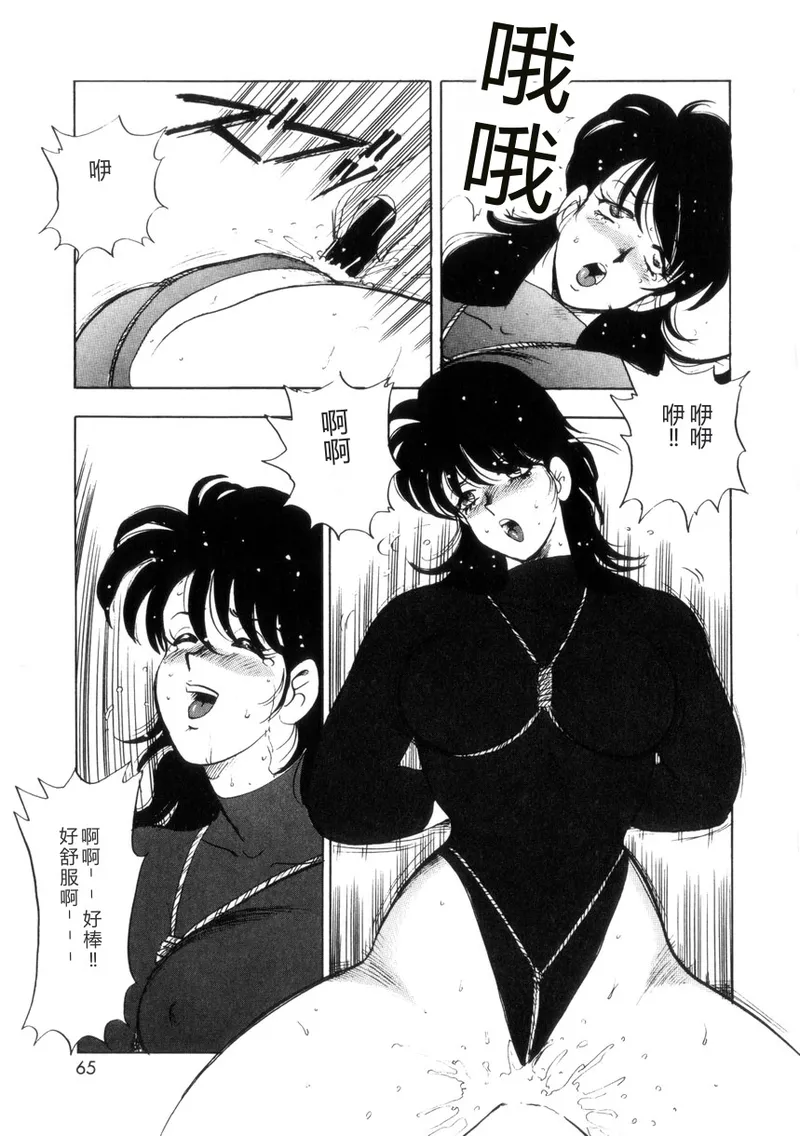 [Minor Boy]Seishoku no Lesson[Chinese] Page 64