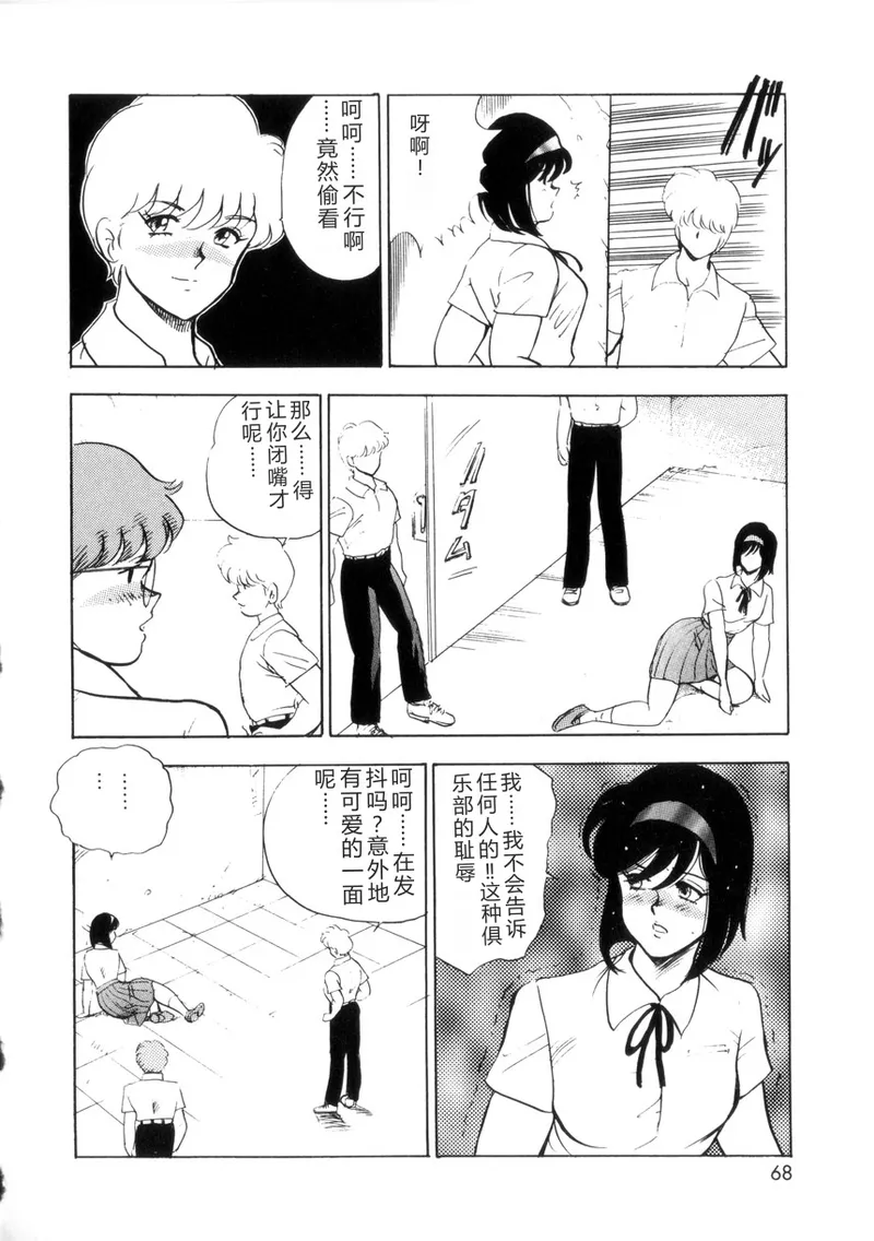 [Minor Boy]Seishoku no Lesson[Chinese] Page 67