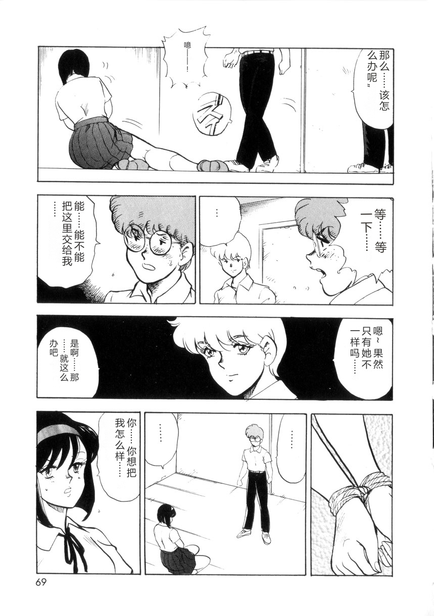[Minor Boy]Seishoku no Lesson[Chinese] Page 68