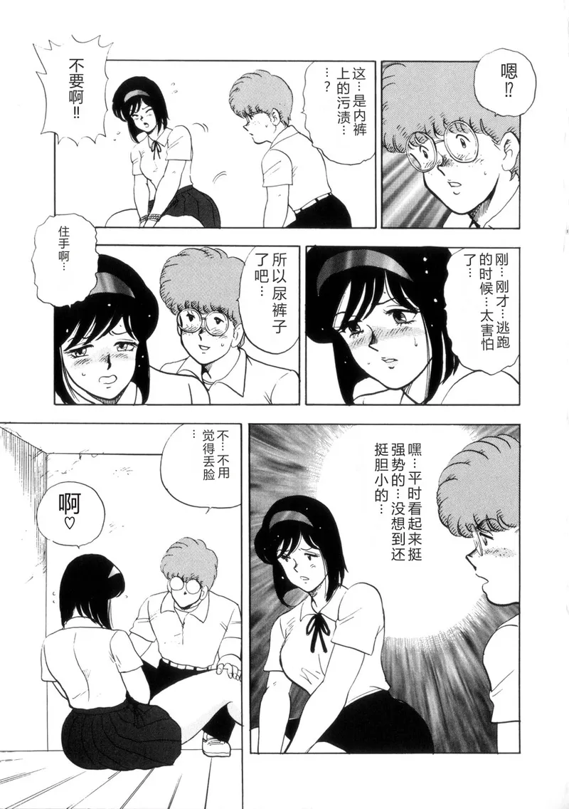 [Minor Boy]Seishoku no Lesson[Chinese] Page 70