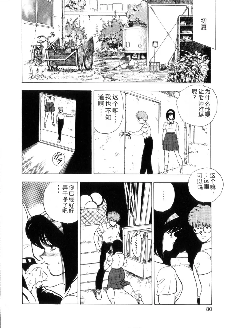 [Minor Boy]Seishoku no Lesson[Chinese] Page 79