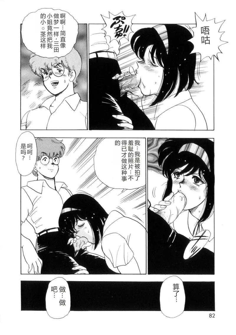 [Minor Boy]Seishoku no Lesson[Chinese] Page 81