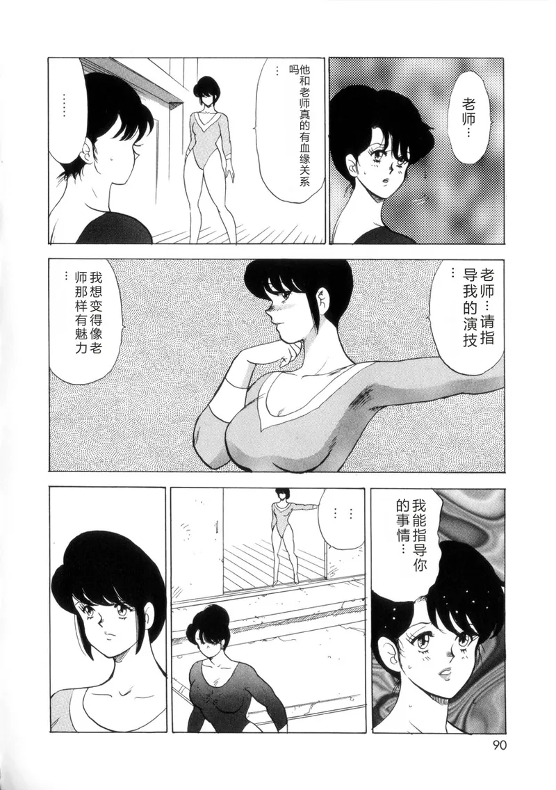 [Minor Boy]Seishoku no Lesson[Chinese] Page 89
