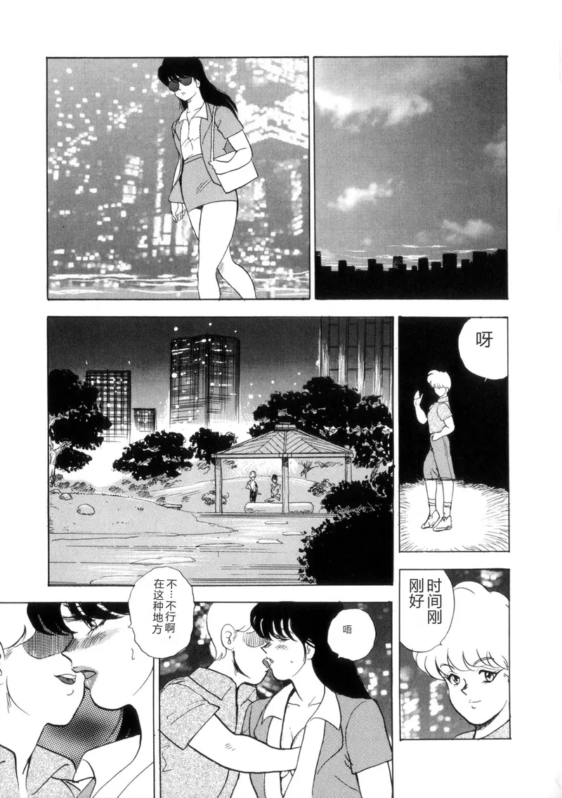 [Minor Boy]Seishoku no Lesson[Chinese] Page 90