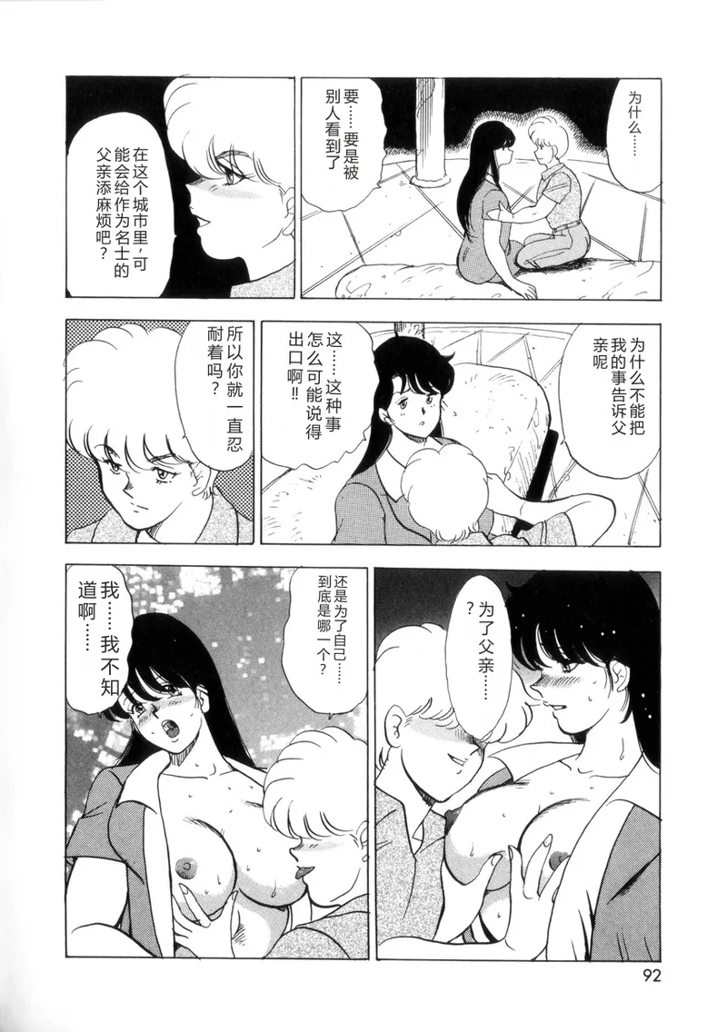 [Minor Boy]Seishoku no Lesson[Chinese] Page 91
