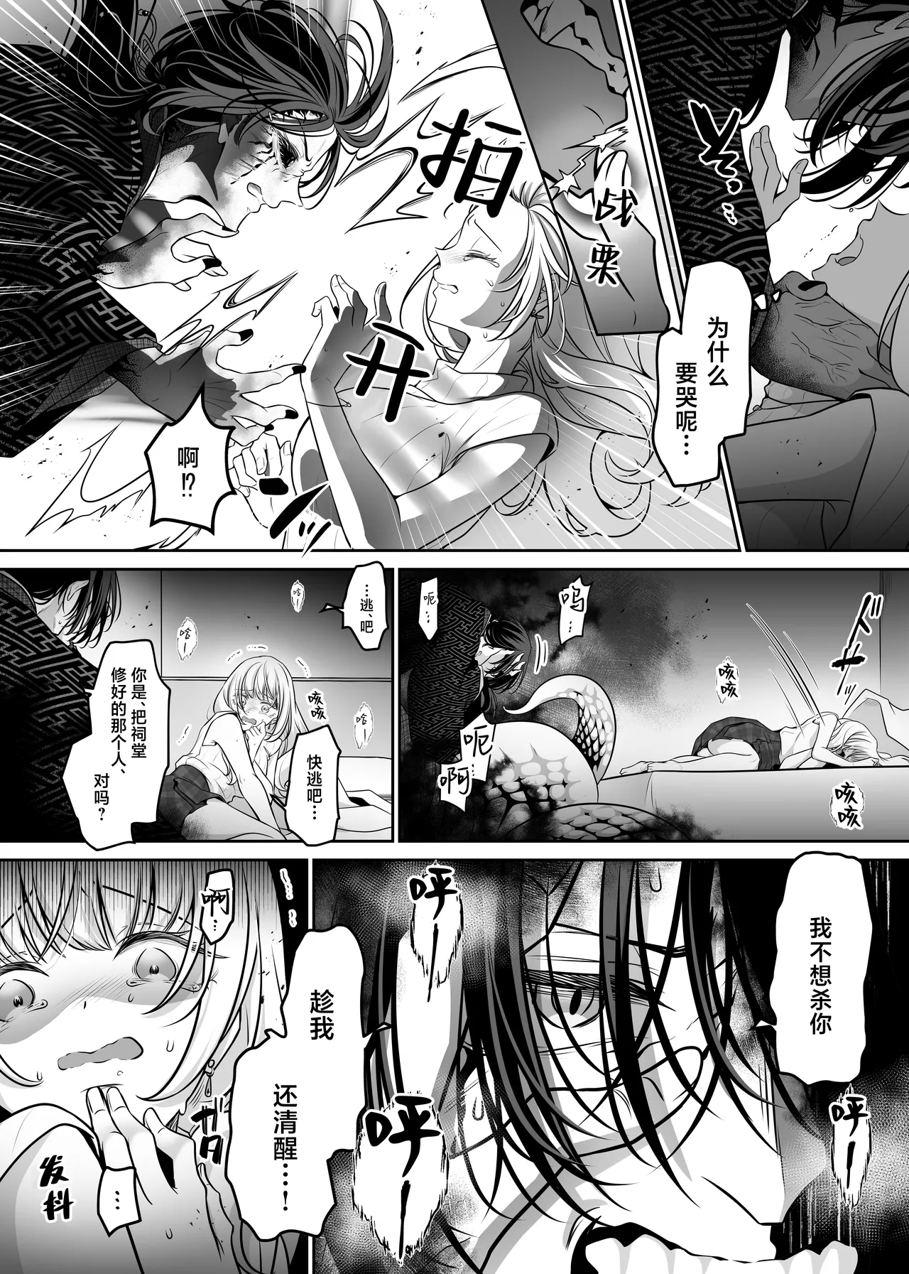 [Tamagoyaki (ran sen-yo / sen tanuki akuta) ]hokora o kowashita dakenanoni ~ hebi kamisama ni oku made guppori ai de rarete ~ | 只是弄坏了祠堂 ~就被蛇神大人从内到外疼爱了个彻底~[Chinese] [莉赛特汉化组] Page 10
