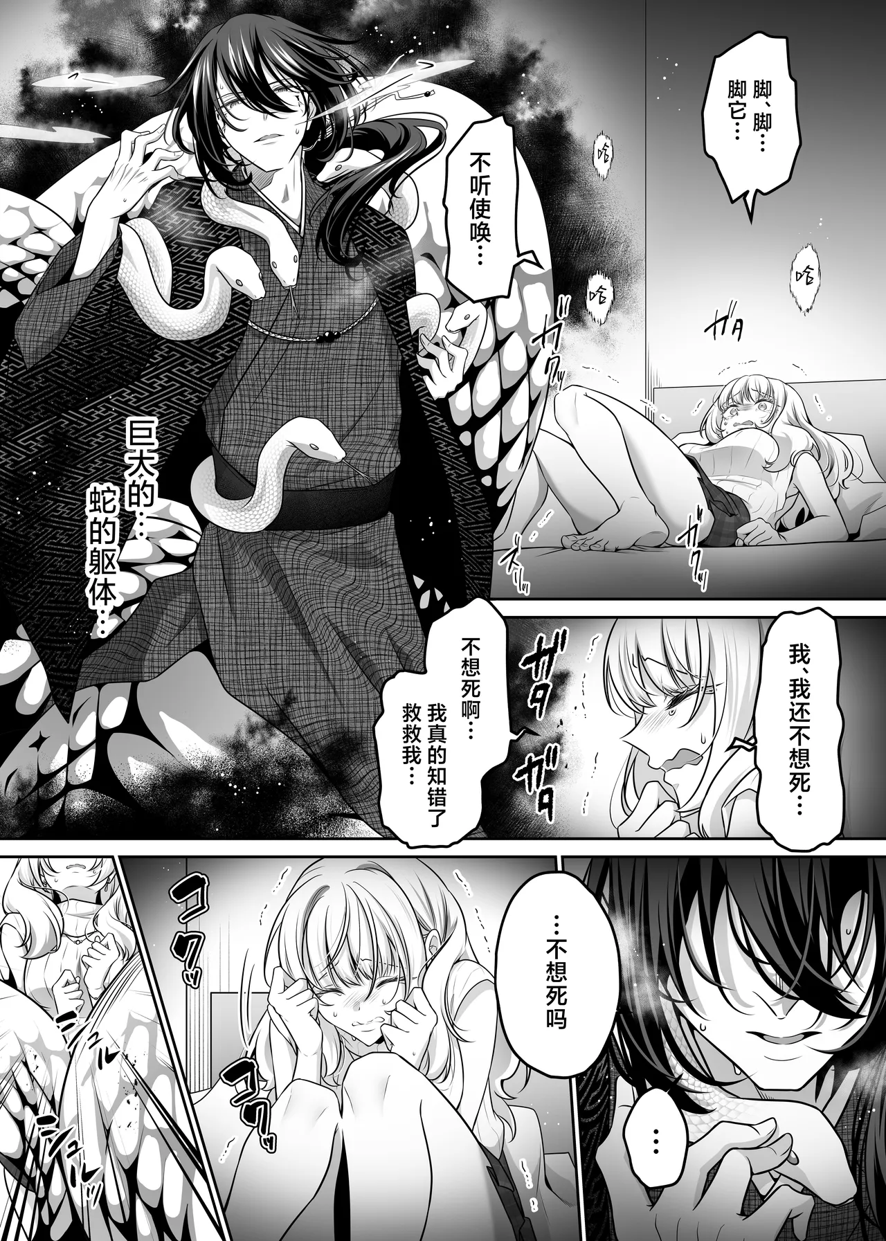 [Tamagoyaki (ran sen-yo / sen tanuki akuta) ]hokora o kowashita dakenanoni ~ hebi kamisama ni oku made guppori ai de rarete ~ | 只是弄坏了祠堂 ~就被蛇神大人从内到外疼爱了个彻底~[Chinese] [莉赛特汉化组] Page 11