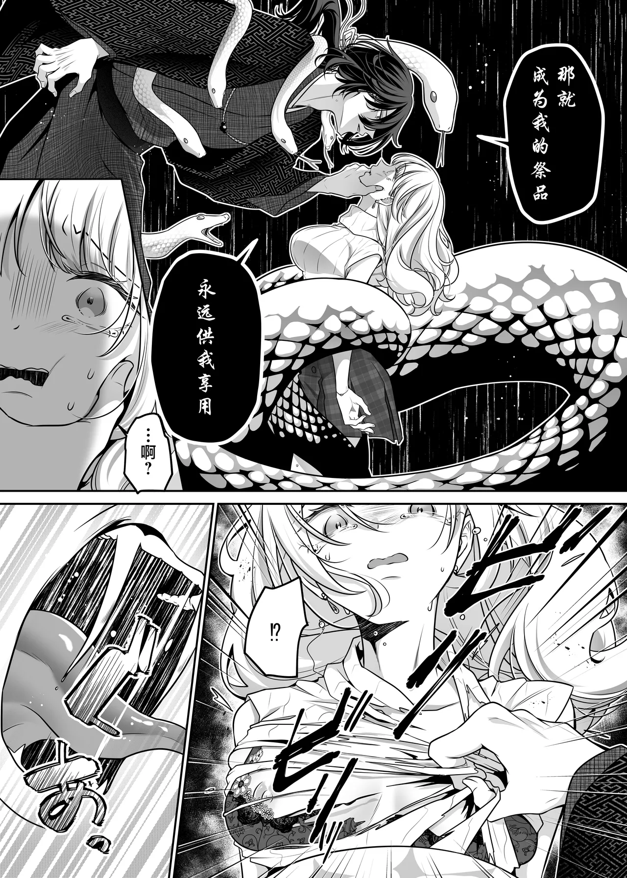 [Tamagoyaki (ran sen-yo / sen tanuki akuta) ]hokora o kowashita dakenanoni ~ hebi kamisama ni oku made guppori ai de rarete ~ | 只是弄坏了祠堂 ~就被蛇神大人从内到外疼爱了个彻底~[Chinese] [莉赛特汉化组] Page 12
