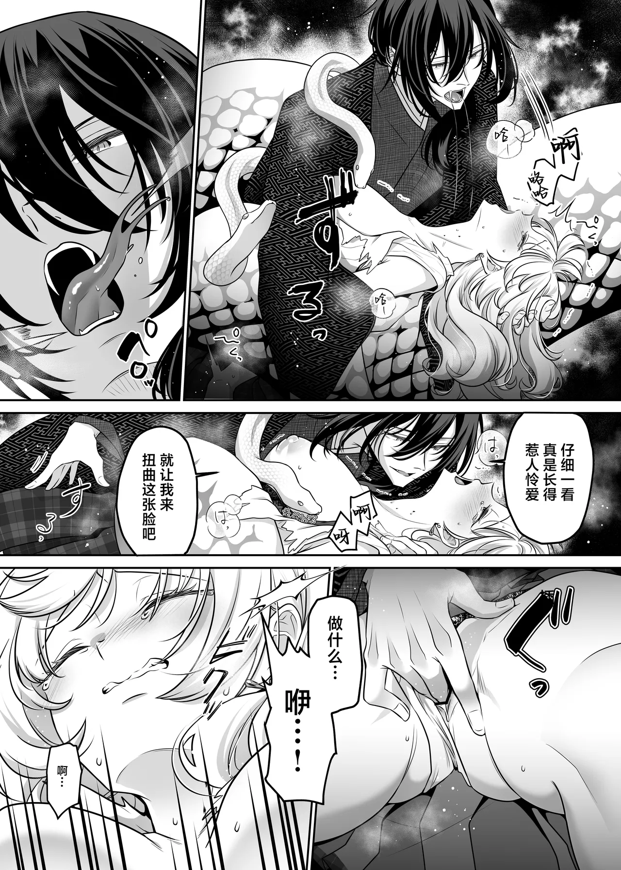[Tamagoyaki (ran sen-yo / sen tanuki akuta) ]hokora o kowashita dakenanoni ~ hebi kamisama ni oku made guppori ai de rarete ~ | 只是弄坏了祠堂 ~就被蛇神大人从内到外疼爱了个彻底~[Chinese] [莉赛特汉化组] Page 14