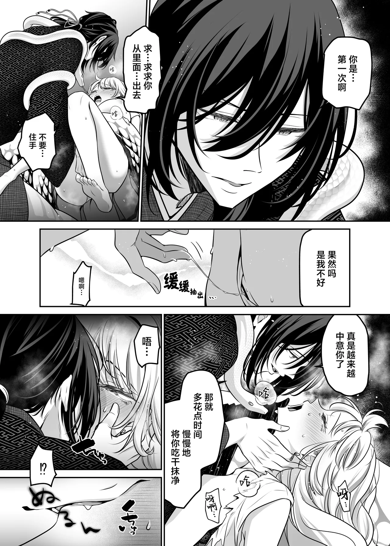 [Tamagoyaki (ran sen-yo / sen tanuki akuta) ]hokora o kowashita dakenanoni ~ hebi kamisama ni oku made guppori ai de rarete ~ | 只是弄坏了祠堂 ~就被蛇神大人从内到外疼爱了个彻底~[Chinese] [莉赛特汉化组] Page 15
