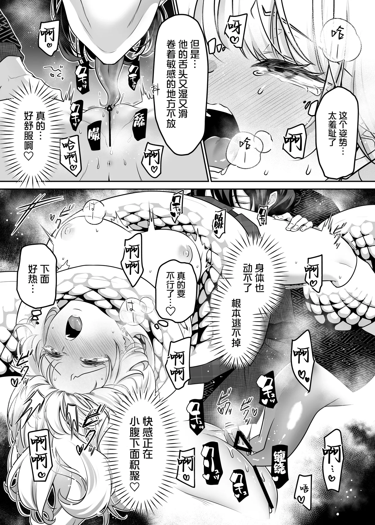 [Tamagoyaki (ran sen-yo / sen tanuki akuta) ]hokora o kowashita dakenanoni ~ hebi kamisama ni oku made guppori ai de rarete ~ | 只是弄坏了祠堂 ~就被蛇神大人从内到外疼爱了个彻底~[Chinese] [莉赛特汉化组] Page 20