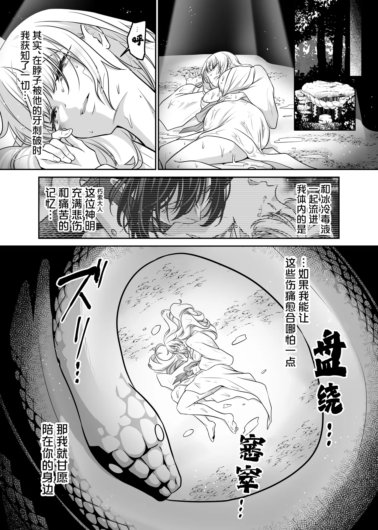 [Tamagoyaki (ran sen-yo / sen tanuki akuta) ]hokora o kowashita dakenanoni ~ hebi kamisama ni oku made guppori ai de rarete ~ | 只是弄坏了祠堂 ~就被蛇神大人从内到外疼爱了个彻底~[Chinese] [莉赛特汉化组] Page 42