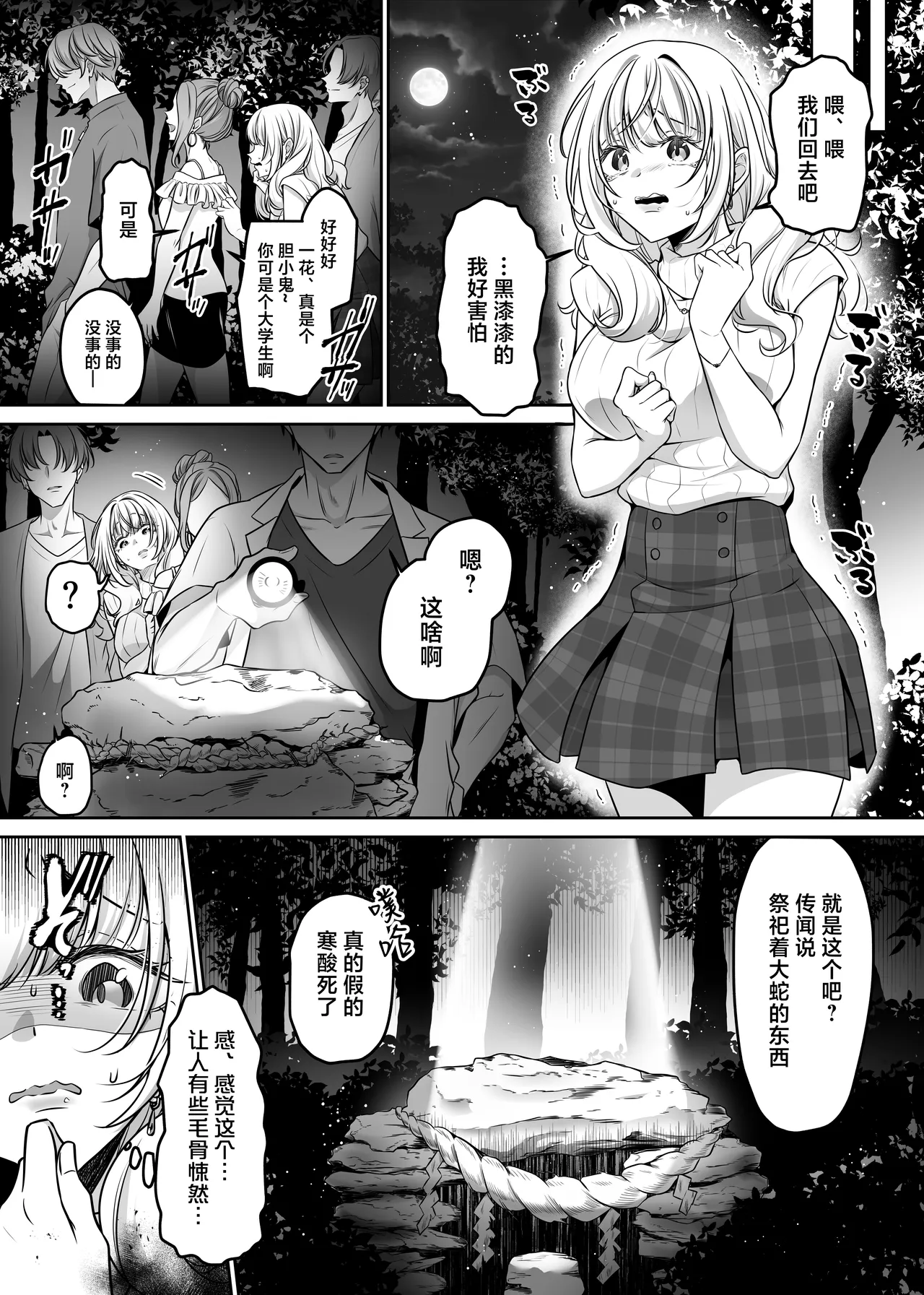 [Tamagoyaki (ran sen-yo / sen tanuki akuta) ]hokora o kowashita dakenanoni ~ hebi kamisama ni oku made guppori ai de rarete ~ | 只是弄坏了祠堂 ~就被蛇神大人从内到外疼爱了个彻底~[Chinese] [莉赛特汉化组] Page 5