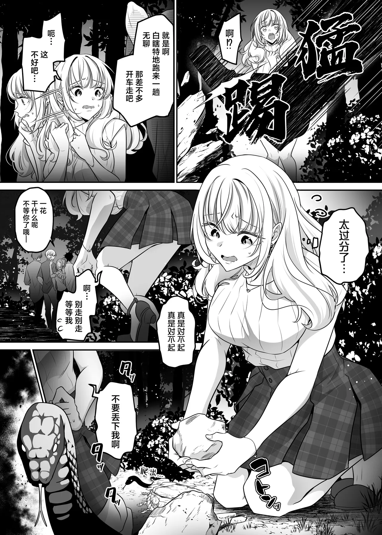 [Tamagoyaki (ran sen-yo / sen tanuki akuta) ]hokora o kowashita dakenanoni ~ hebi kamisama ni oku made guppori ai de rarete ~ | 只是弄坏了祠堂 ~就被蛇神大人从内到外疼爱了个彻底~[Chinese] [莉赛特汉化组] Page 6