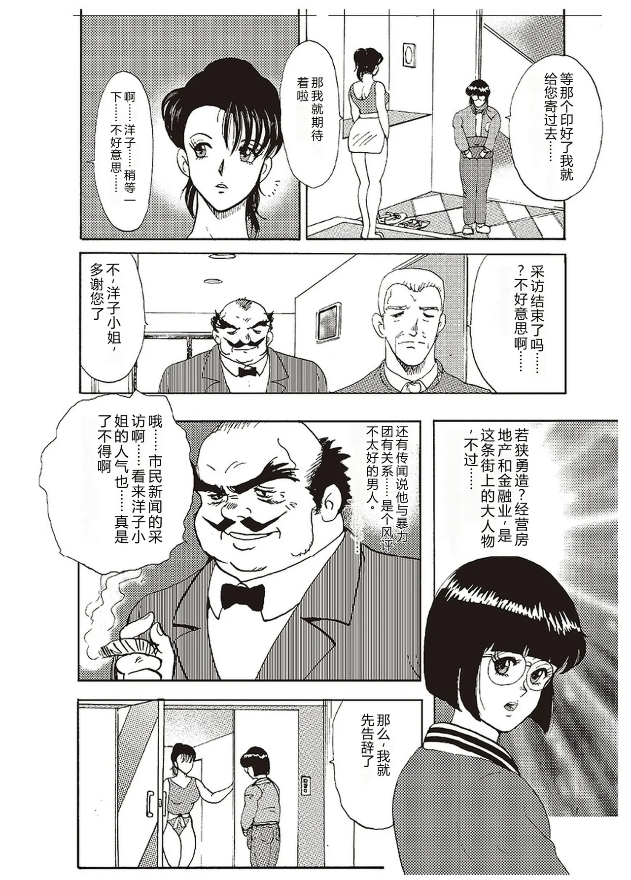 [Minor Boy]Maihime Chigoku no Ori Ichi[Chinese] Page 11