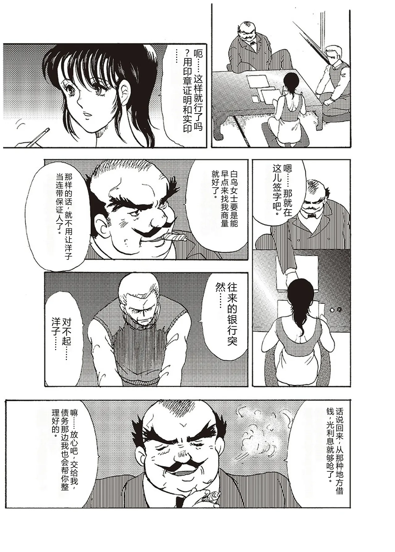 [Minor Boy]Maihime Chigoku no Ori Ichi[Chinese] Page 12