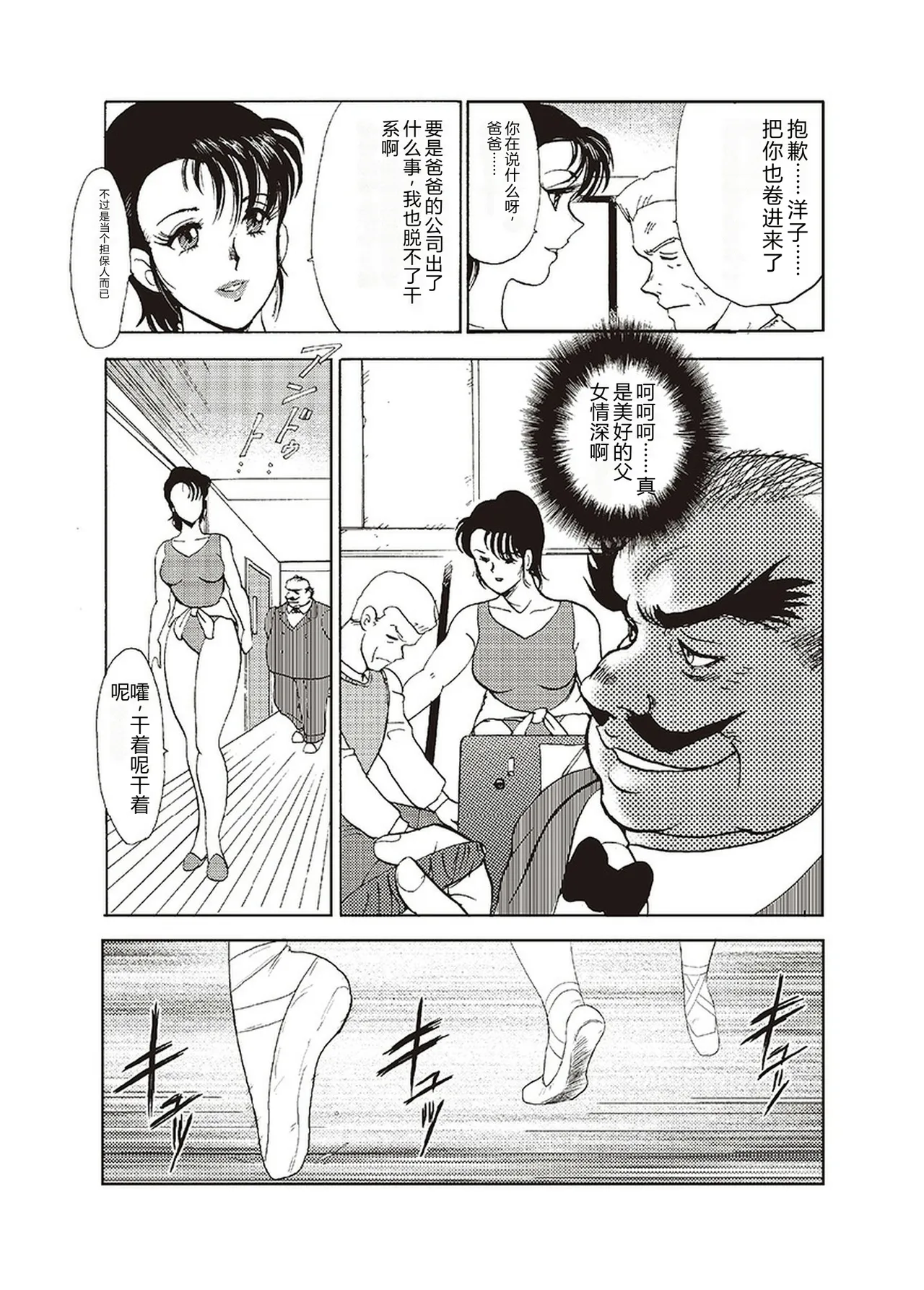 [Minor Boy]Maihime Chigoku no Ori Ichi[Chinese] Page 13