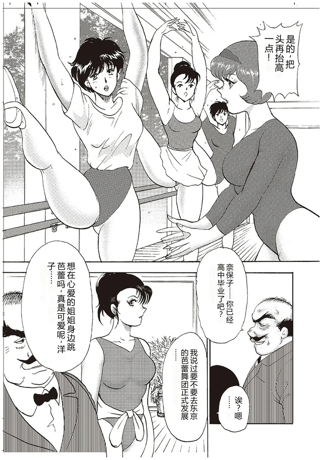 [Minor Boy]Maihime Chigoku no Ori Ichi[Chinese] Page 14
