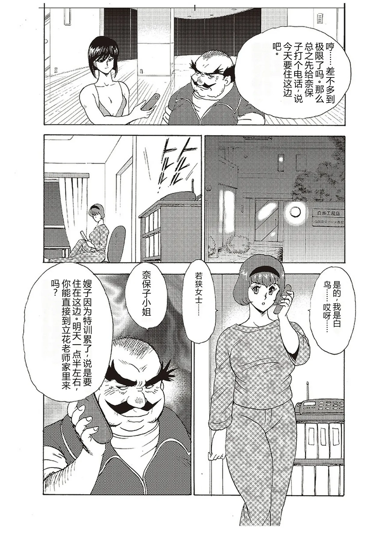 [Minor Boy]Maihime Chigoku no Ori Ichi[Chinese] Page 141