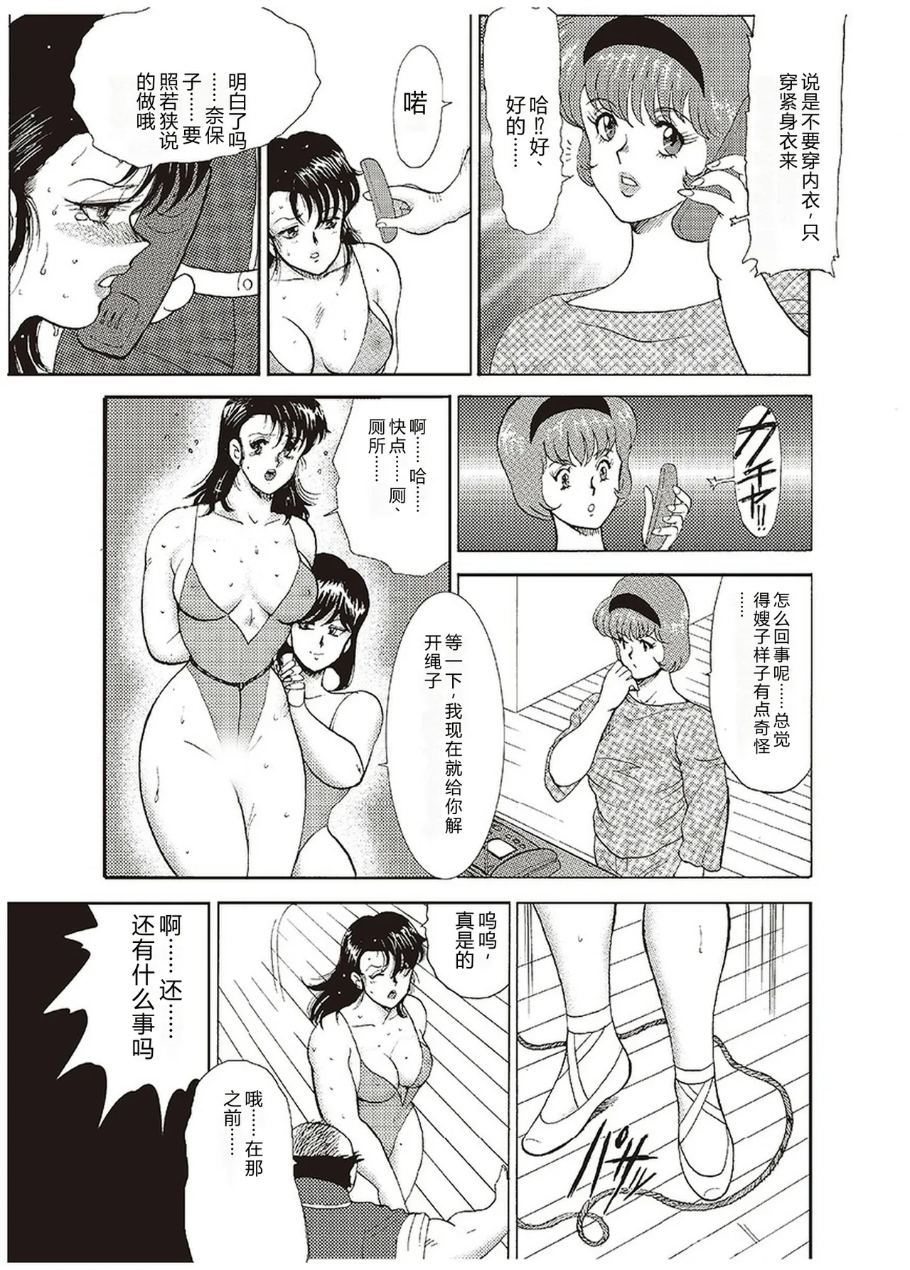 [Minor Boy]Maihime Chigoku no Ori Ichi[Chinese] Page 142
