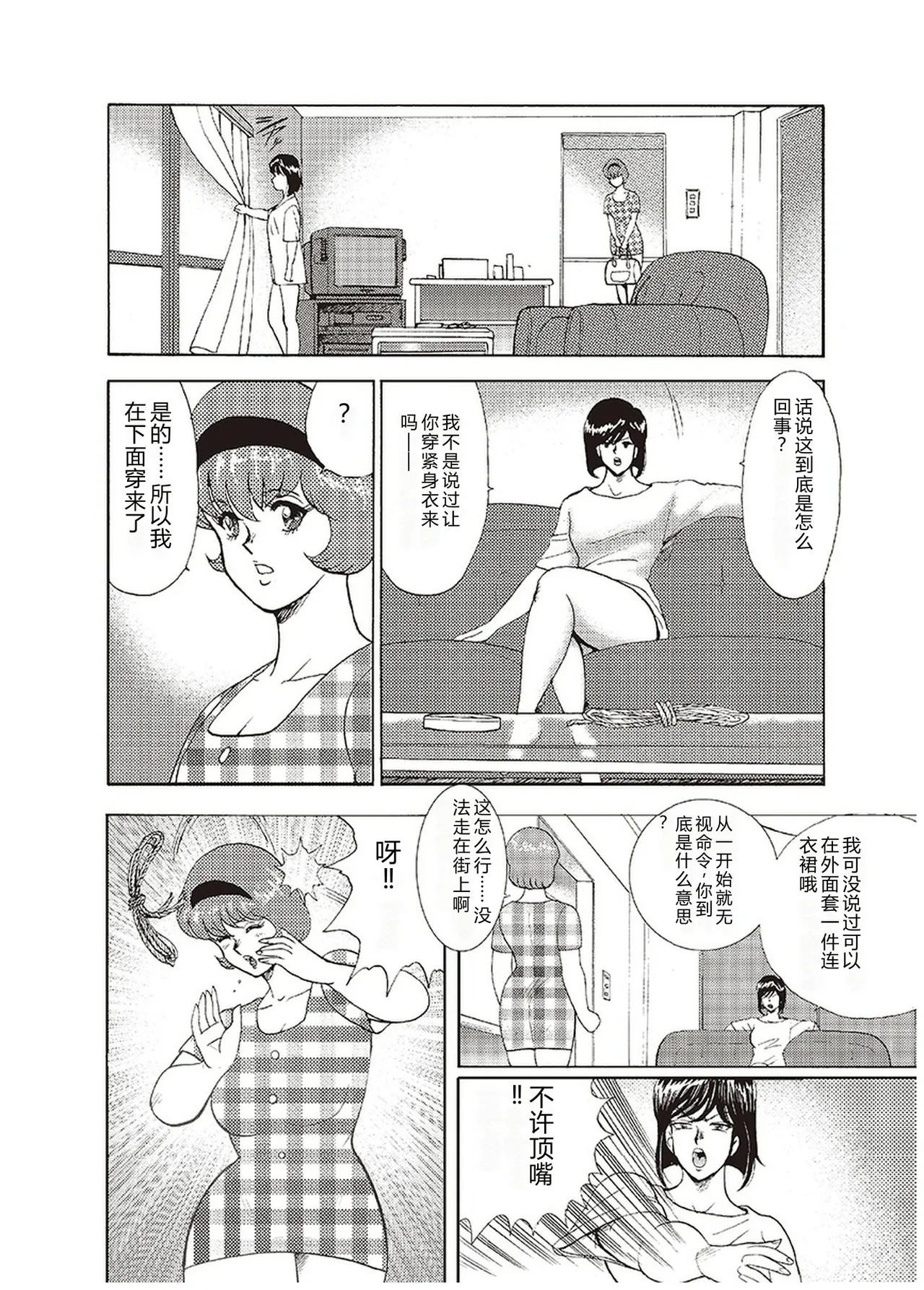 [Minor Boy]Maihime Chigoku no Ori Ichi[Chinese] Page 163