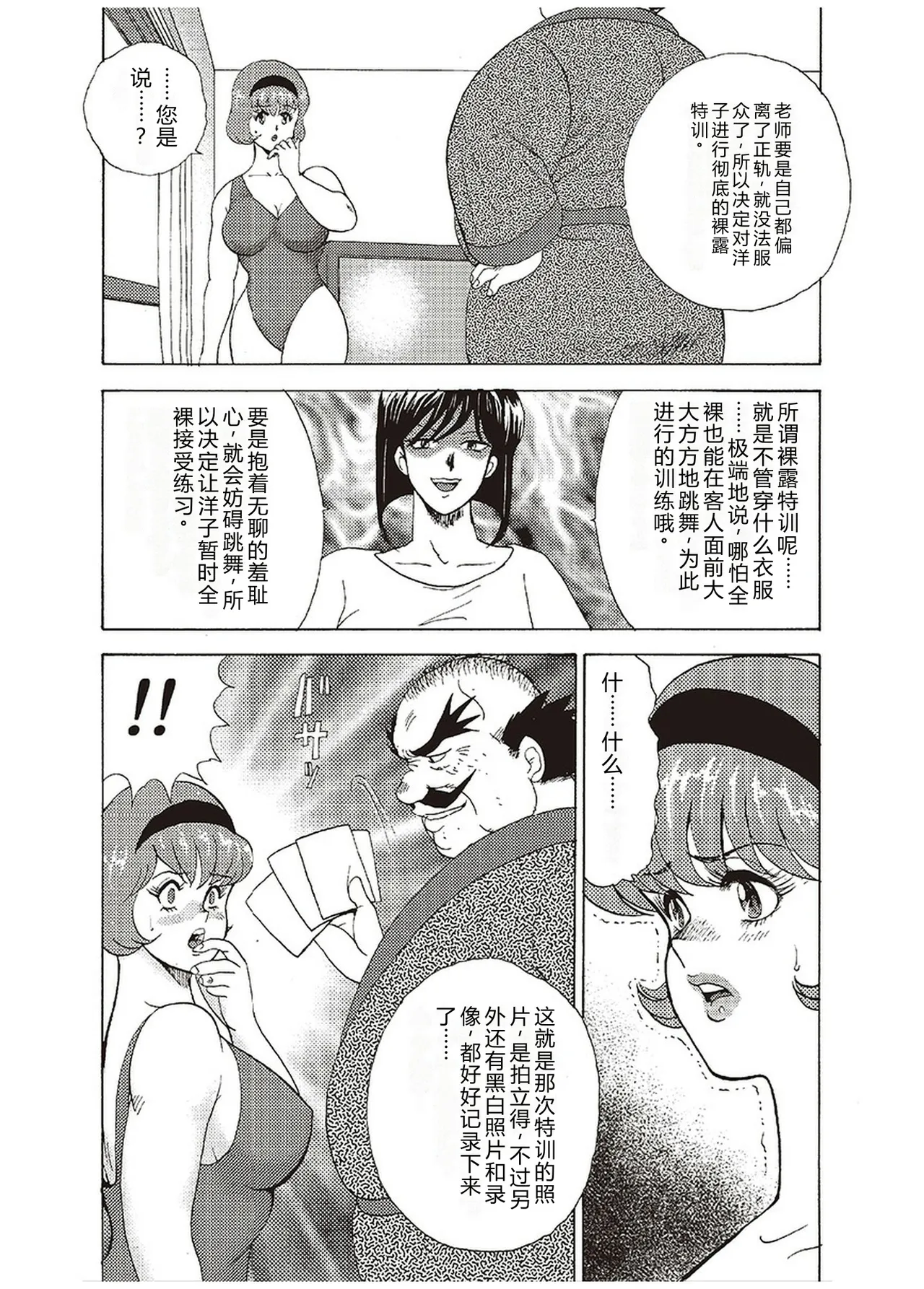 [Minor Boy]Maihime Chigoku no Ori Ichi[Chinese] Page 168
