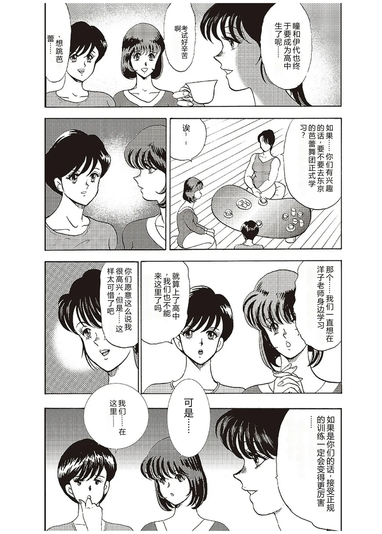 [Minor Boy]Maihime Chigoku no Ori Ichi[Chinese] Page 17