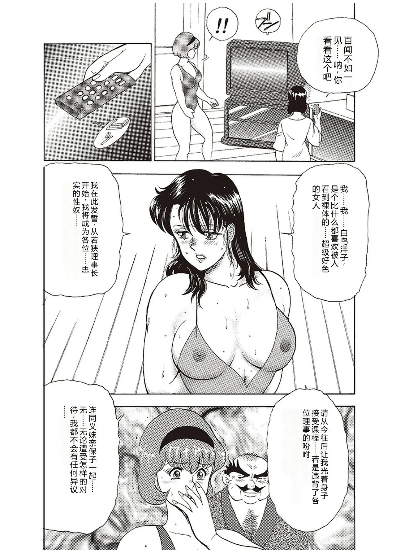 [Minor Boy]Maihime Chigoku no Ori Ichi[Chinese] Page 171