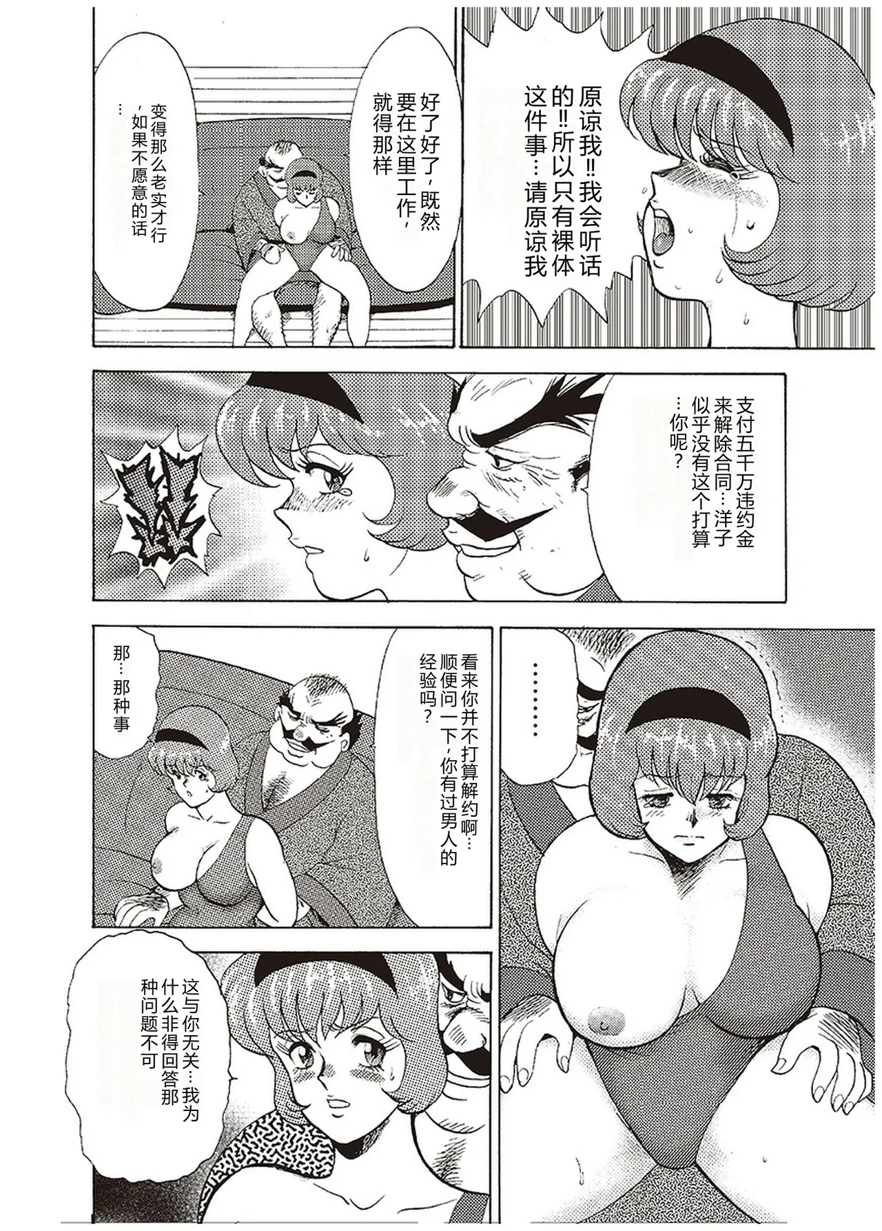 [Minor Boy]Maihime Chigoku no Ori Ichi[Chinese] Page 175