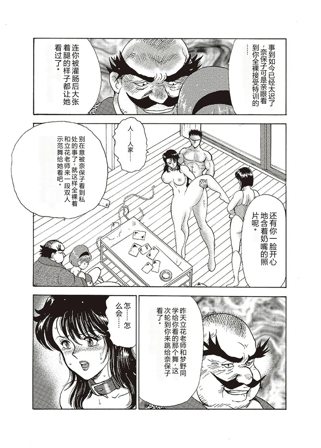 [Minor Boy]Maihime Chigoku no Ori Ichi[Chinese] Page 186