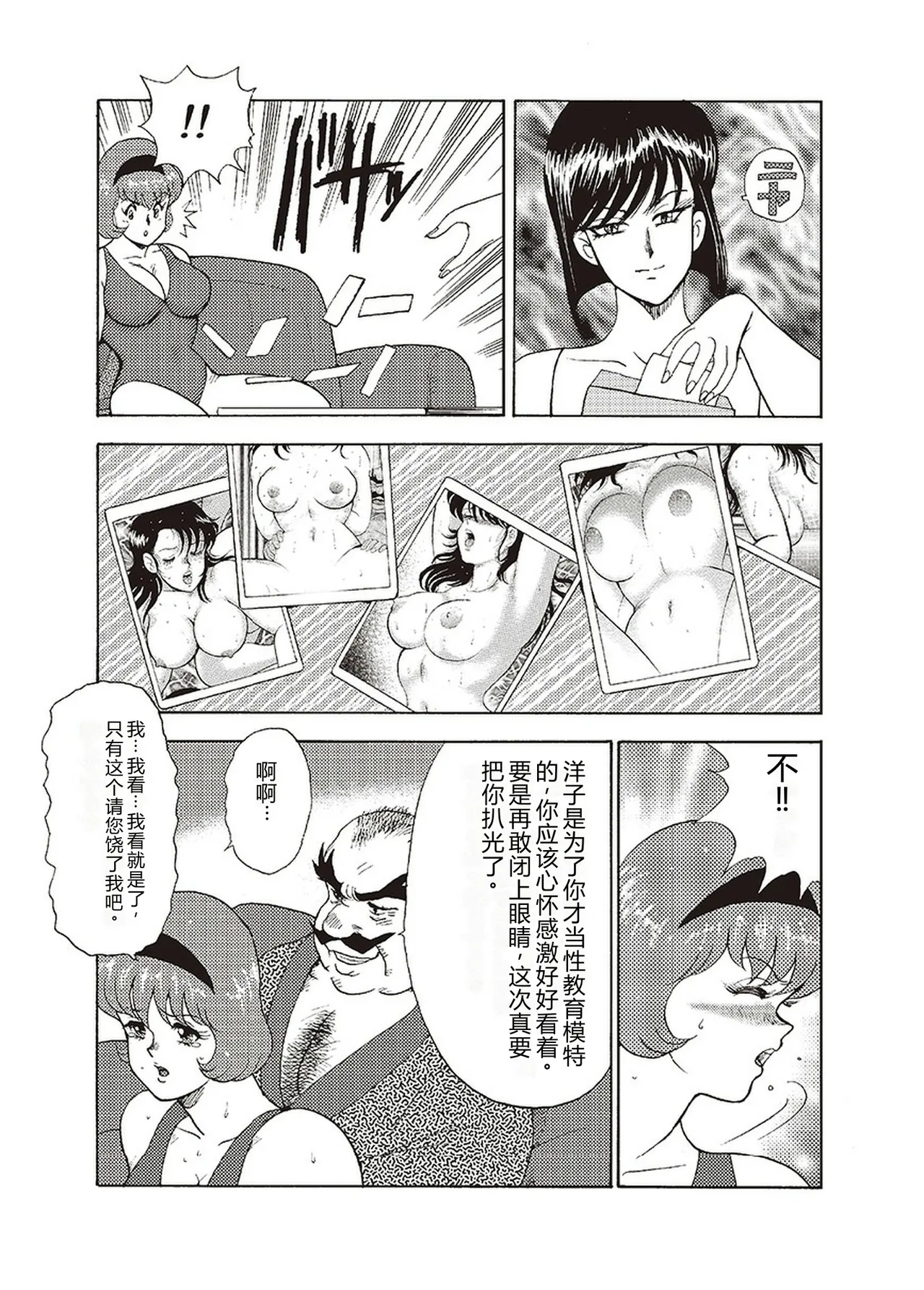 [Minor Boy]Maihime Chigoku no Ori Ichi[Chinese] Page 190