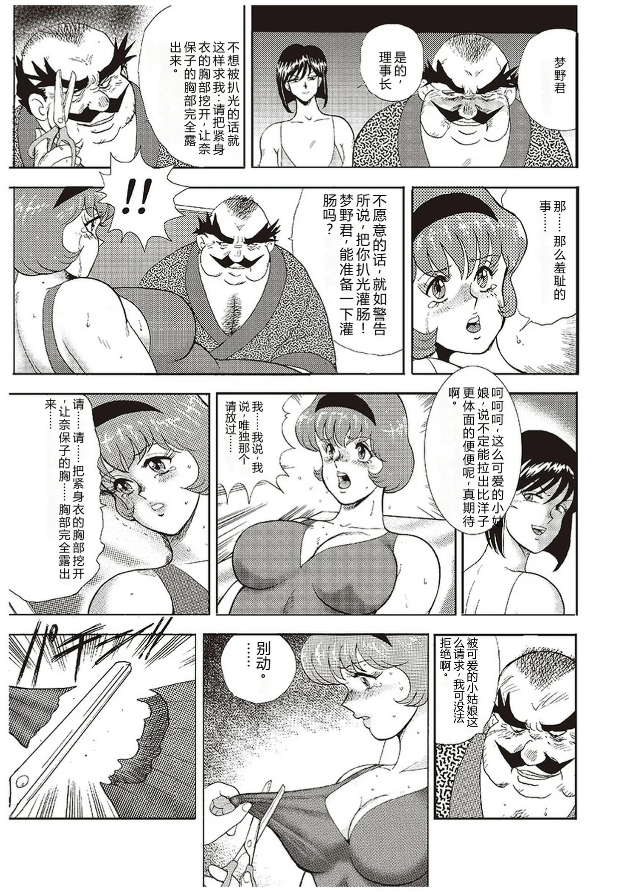 [Minor Boy]Maihime Chigoku no Ori Ichi[Chinese] Page 198