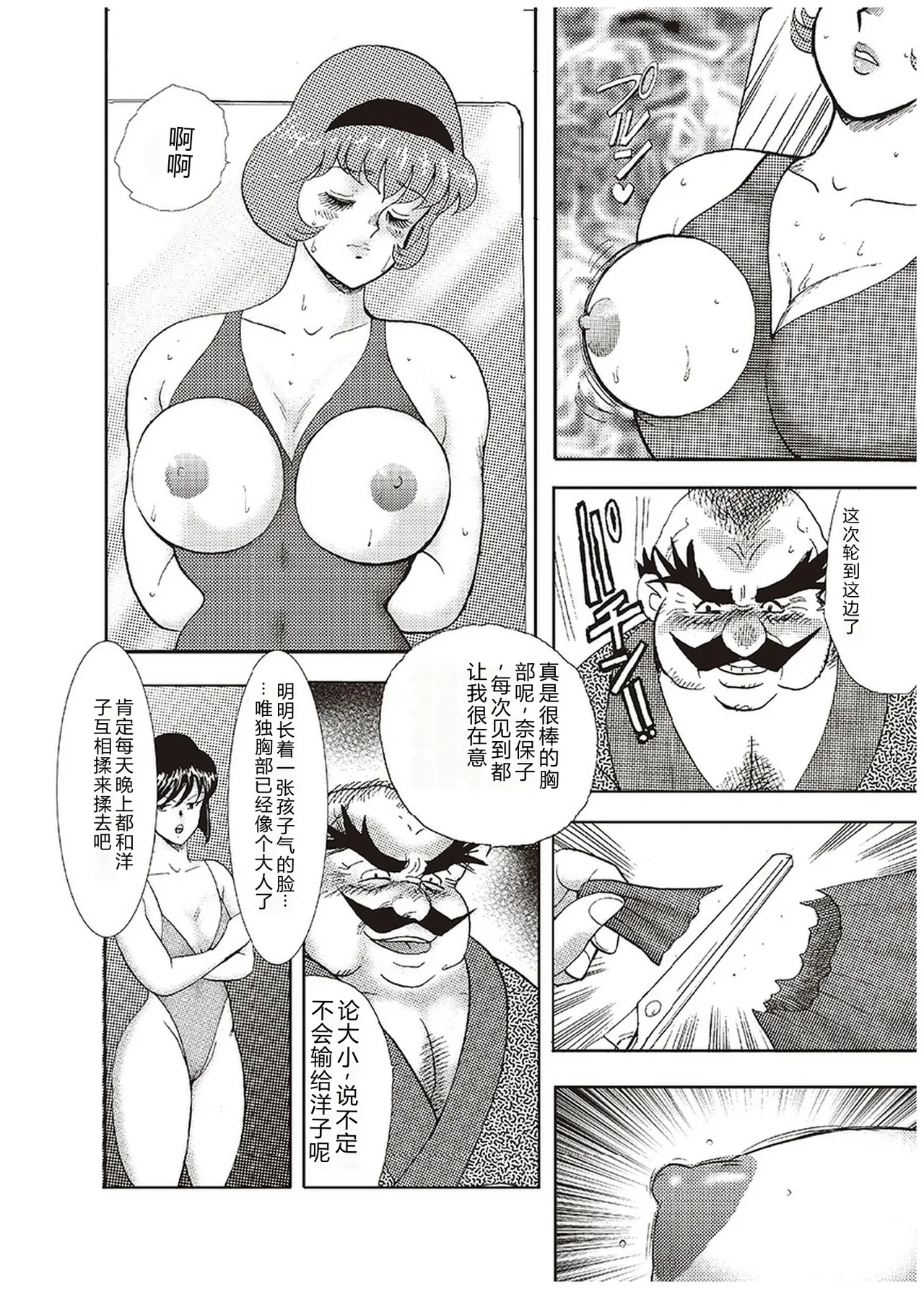 [Minor Boy]Maihime Chigoku no Ori Ichi[Chinese] Page 199
