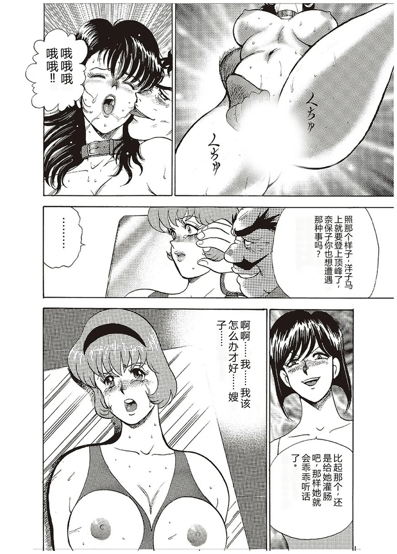 [Minor Boy]Maihime Chigoku no Ori Ichi[Chinese] Page 203
