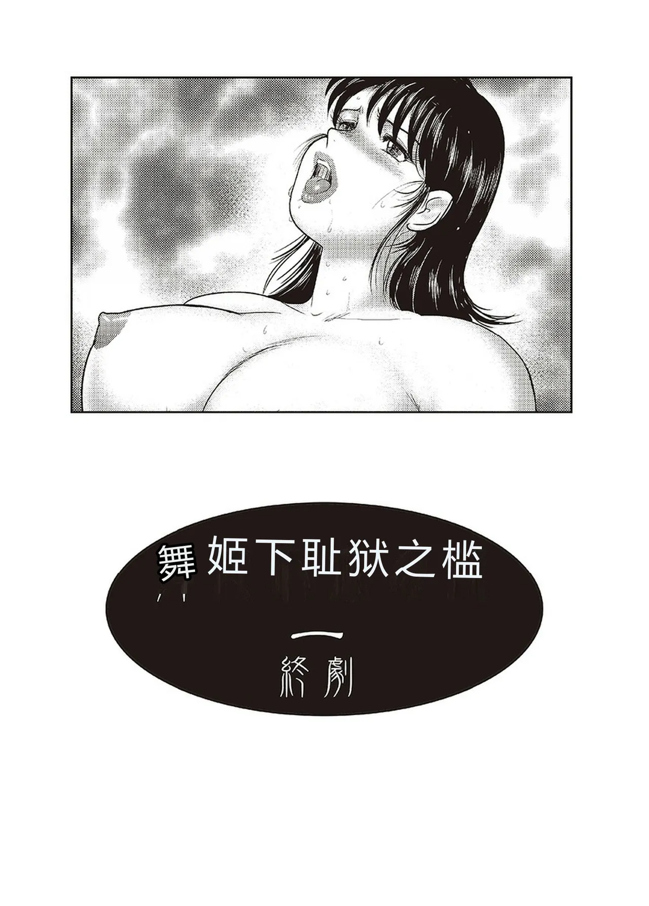 [Minor Boy]Maihime Chigoku no Ori Ichi[Chinese] Page 206