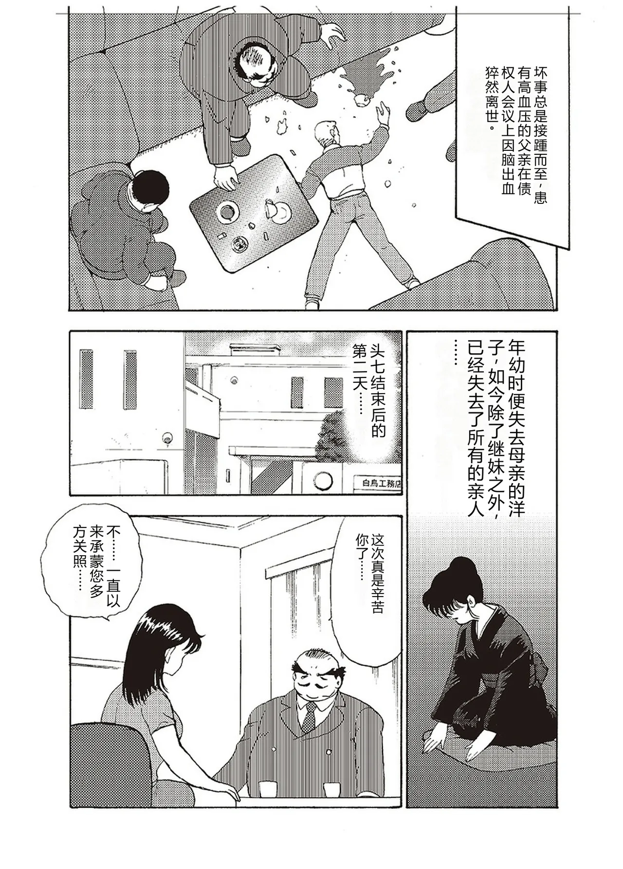 [Minor Boy]Maihime Chigoku no Ori Ichi[Chinese] Page 21