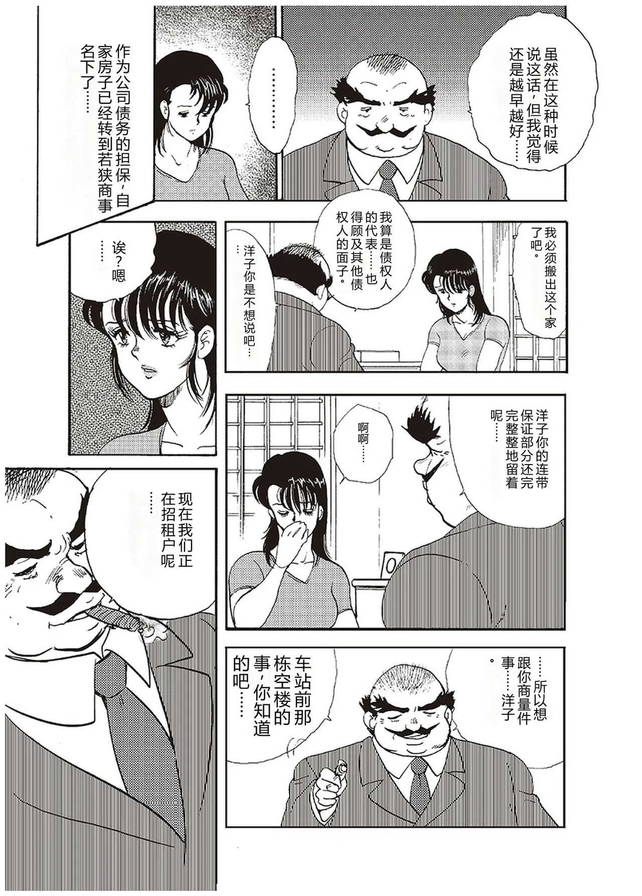 [Minor Boy]Maihime Chigoku no Ori Ichi[Chinese] Page 22