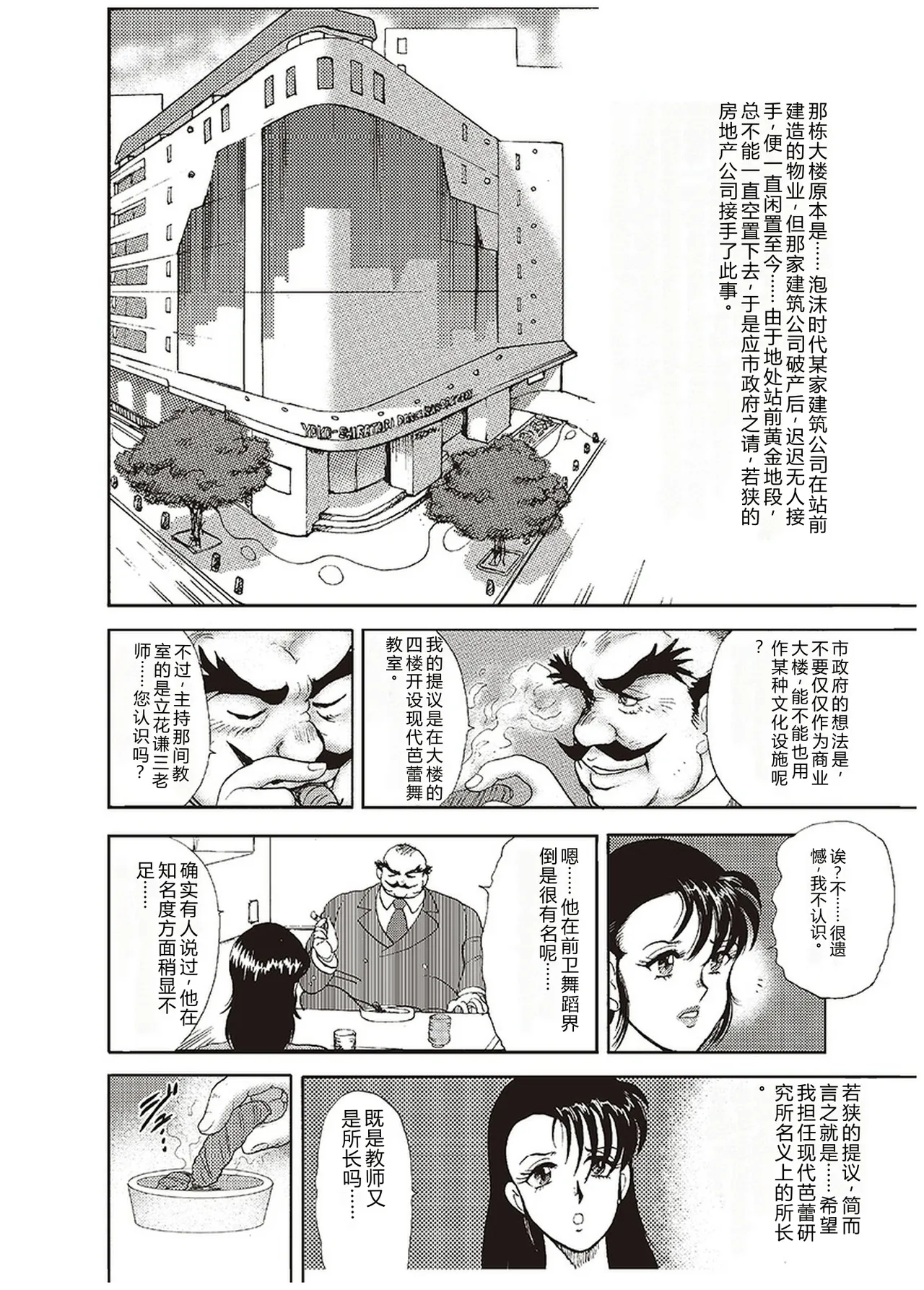 [Minor Boy]Maihime Chigoku no Ori Ichi[Chinese] Page 23