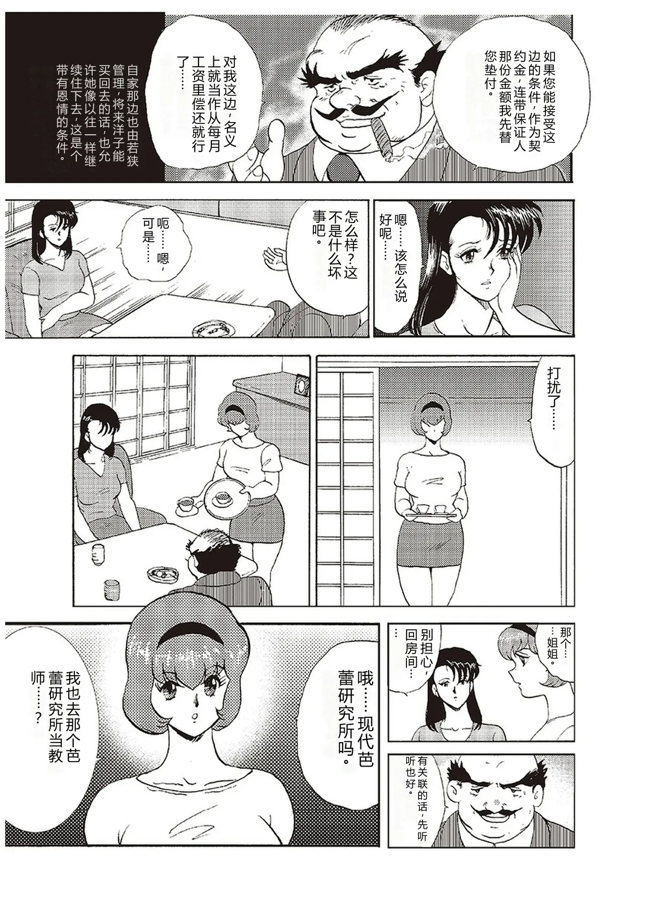 [Minor Boy]Maihime Chigoku no Ori Ichi[Chinese] Page 24