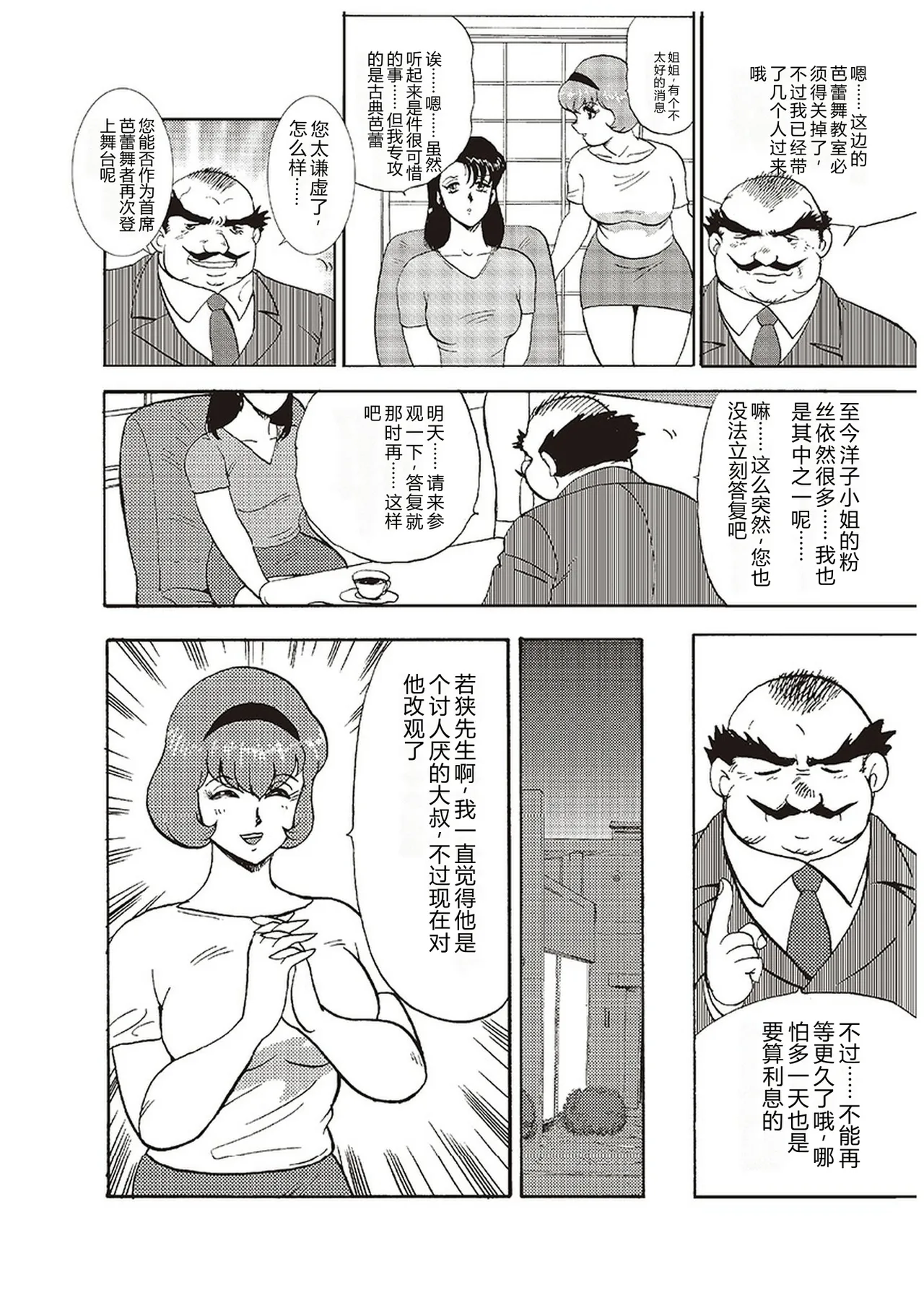 [Minor Boy]Maihime Chigoku no Ori Ichi[Chinese] Page 25