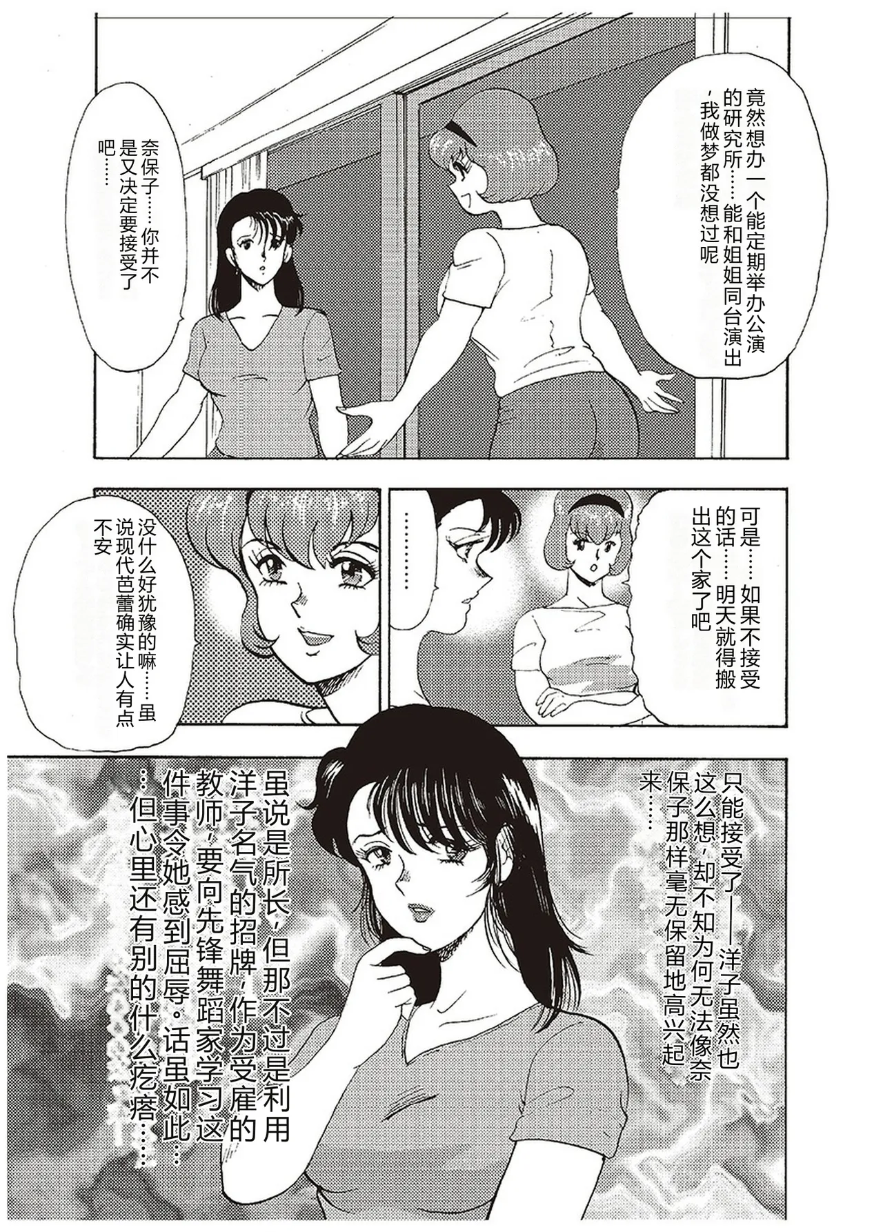 [Minor Boy]Maihime Chigoku no Ori Ichi[Chinese] Page 26