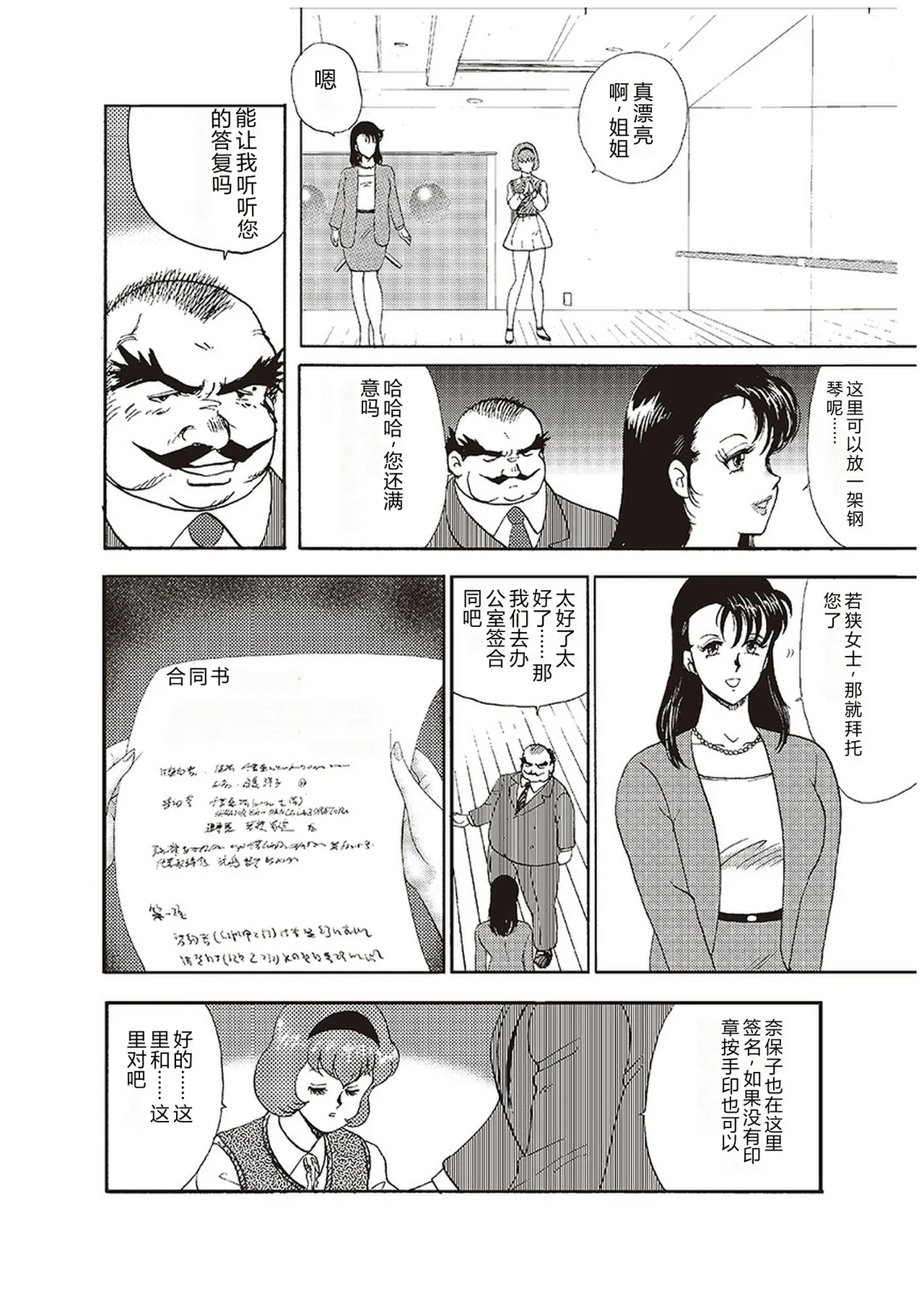 [Minor Boy]Maihime Chigoku no Ori Ichi[Chinese] Page 29